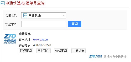 中通快递单号查询（xún）