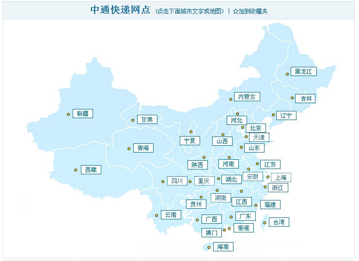 中通快递网点查询