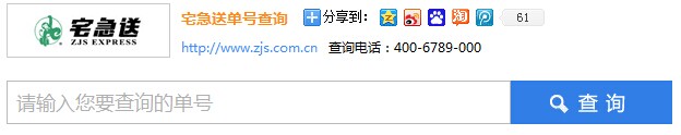 宅急送单号查询（xún）